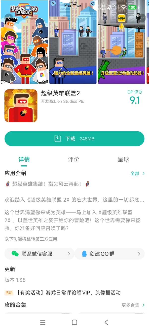 超级英雄联盟2在规方才版手游领取