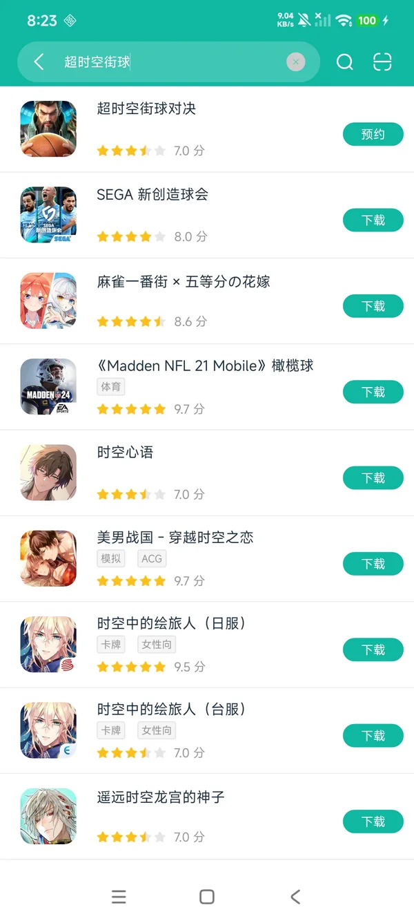 超时空街球对决安卓方才刚刚正版获取