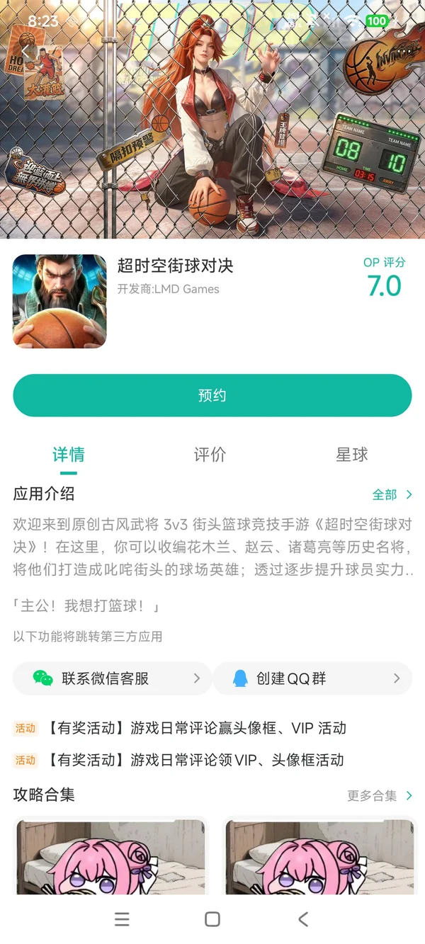 超时空街球对决手游获取