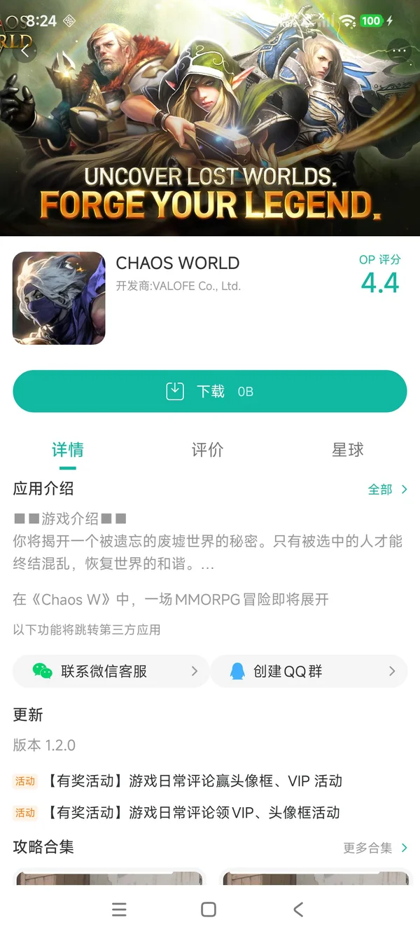 Chaos W手游获取