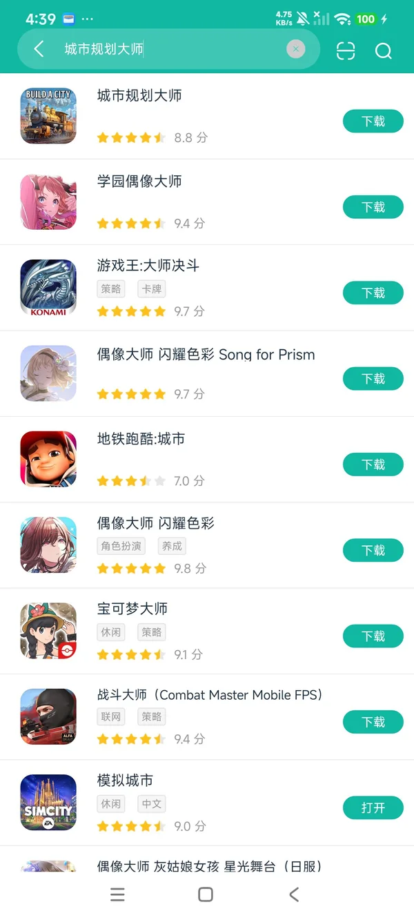 城市规划大师安卓正在版下载