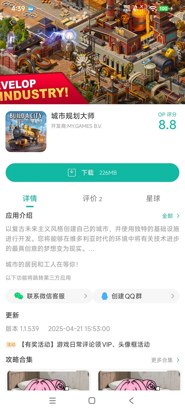 城市规划大师手游获取