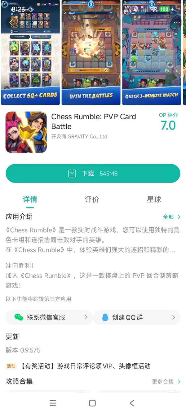 Chess Rumble正正在官方在版手游下载