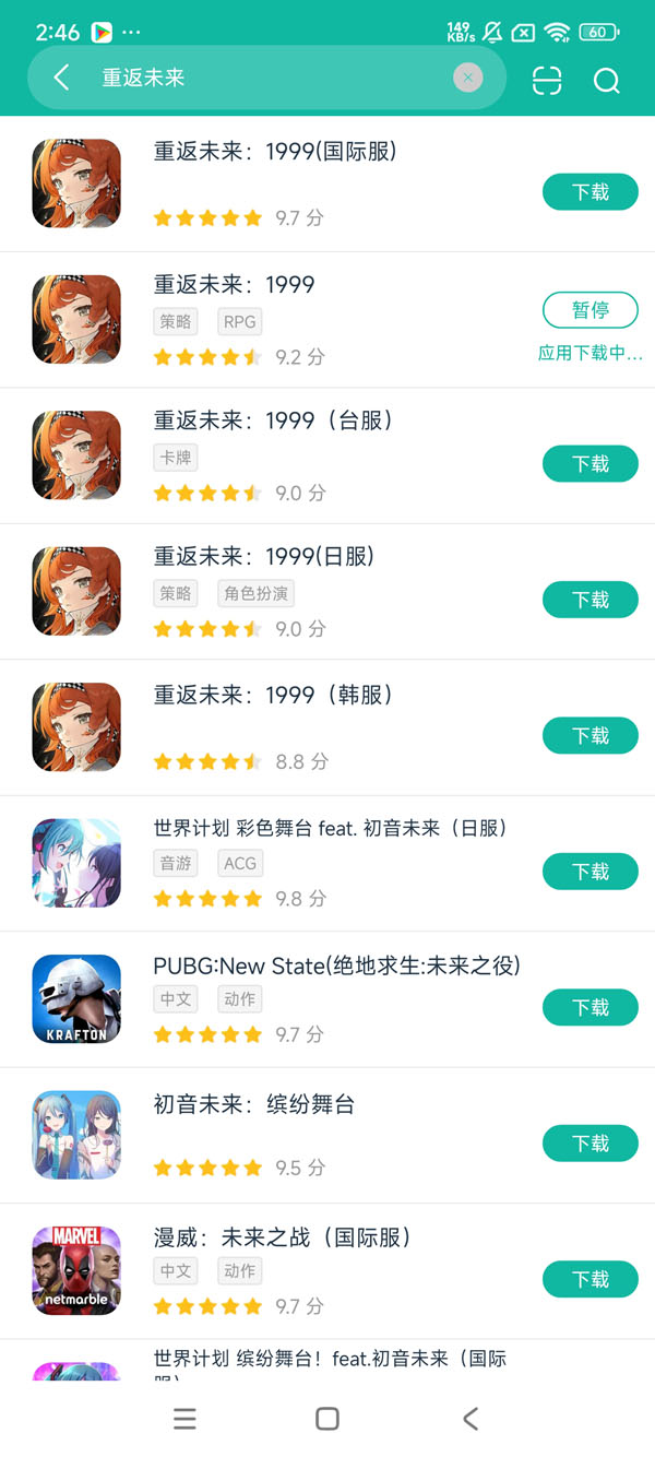 重返未来1999破解版无限安卓在正版领取