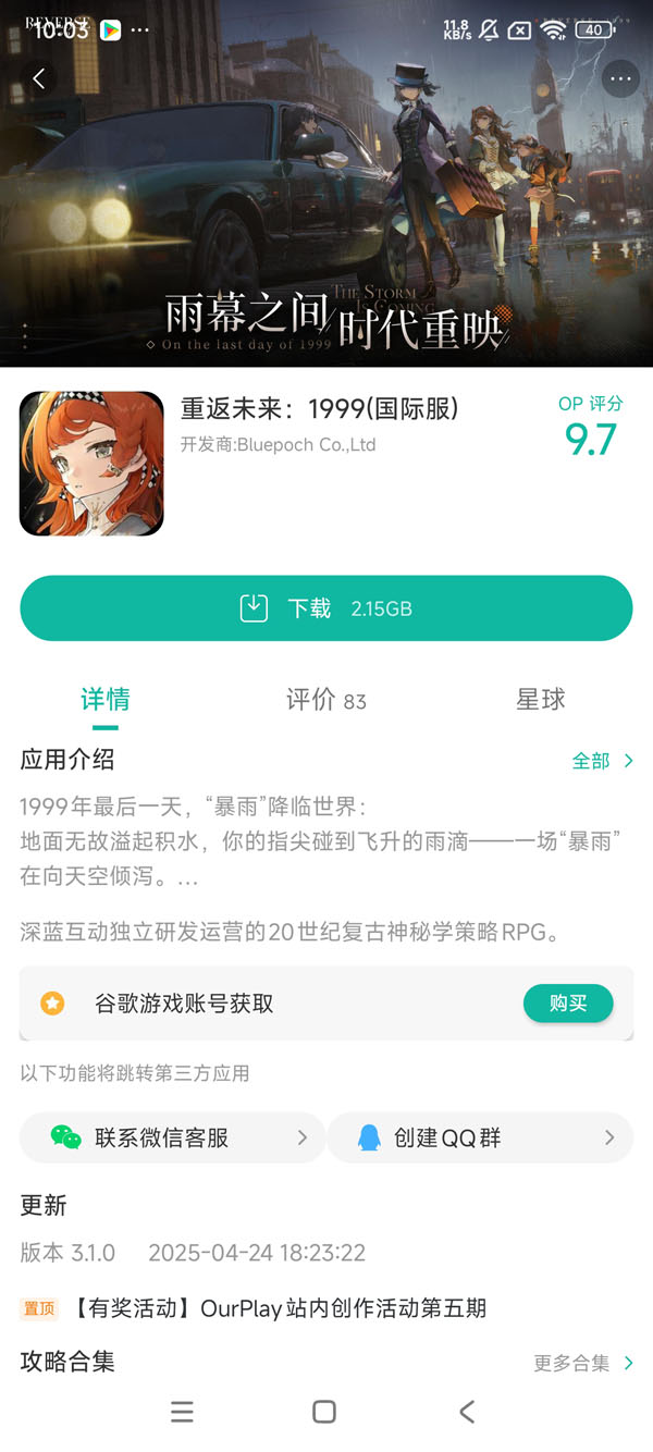 重返未来1999破解版无限手游运行