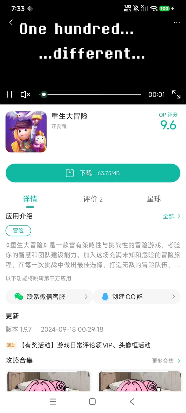 重生大冒险手机版手游获取