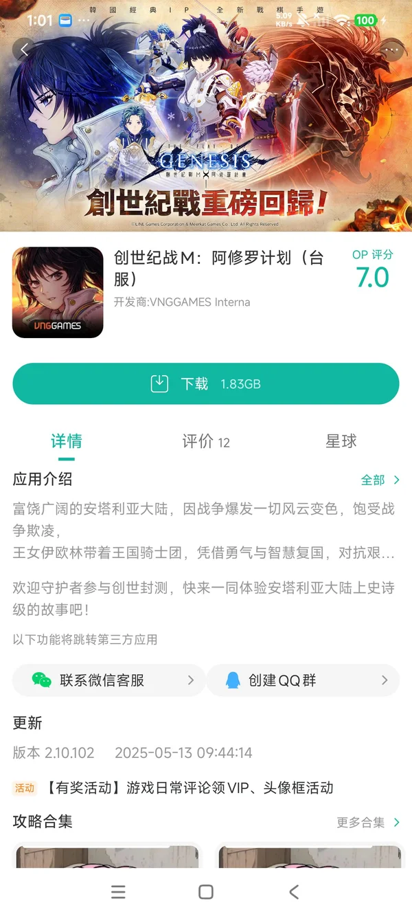 com.vnggames.tpg.twhk手游安装