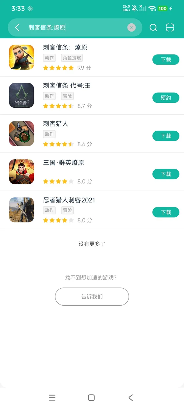 刺客信条:燎原安卓正版获取