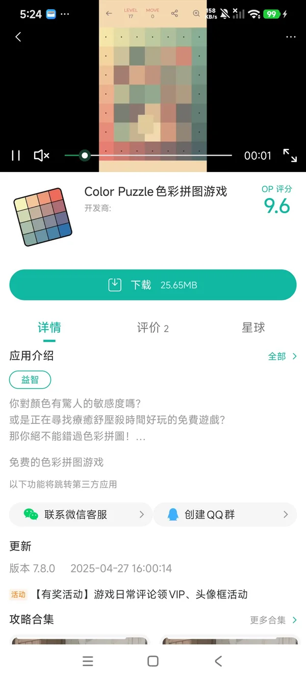 com.color.puzzle.i.love.hue.blendoku.game手游获取