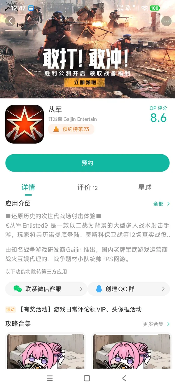 从军Enlisted手游安装