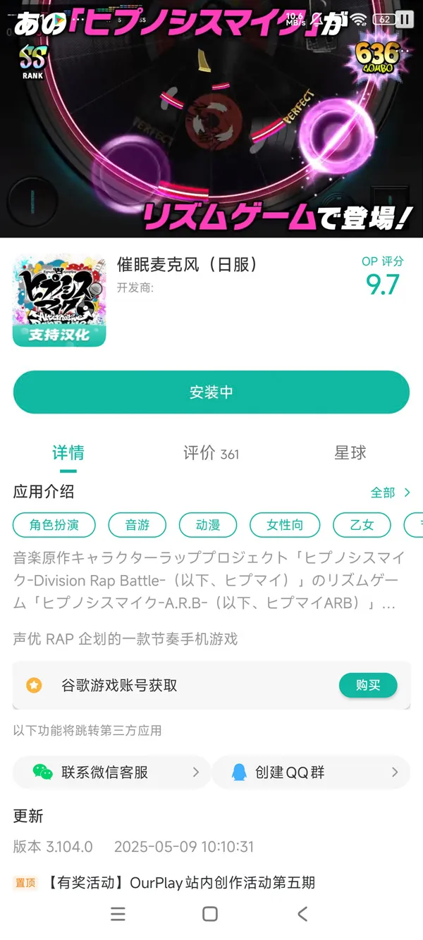 催眠麦克风正式方才版获取包手游下载