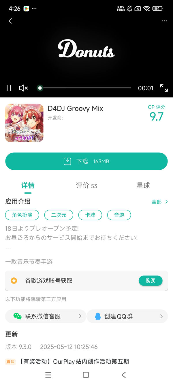 D4DJ台服手游领取