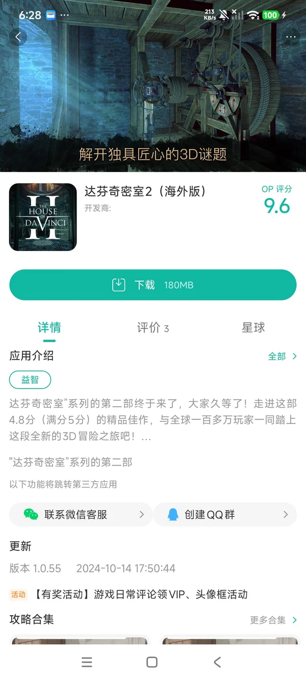 达芬奇密室2海外服手游安装