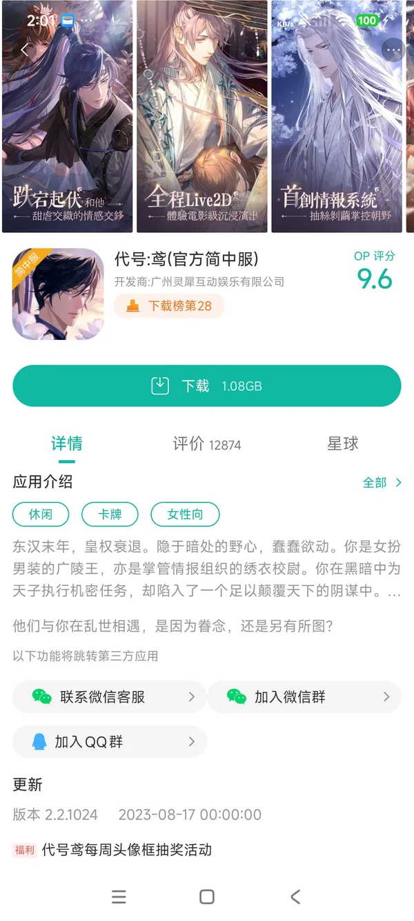 代号无限大手游下载