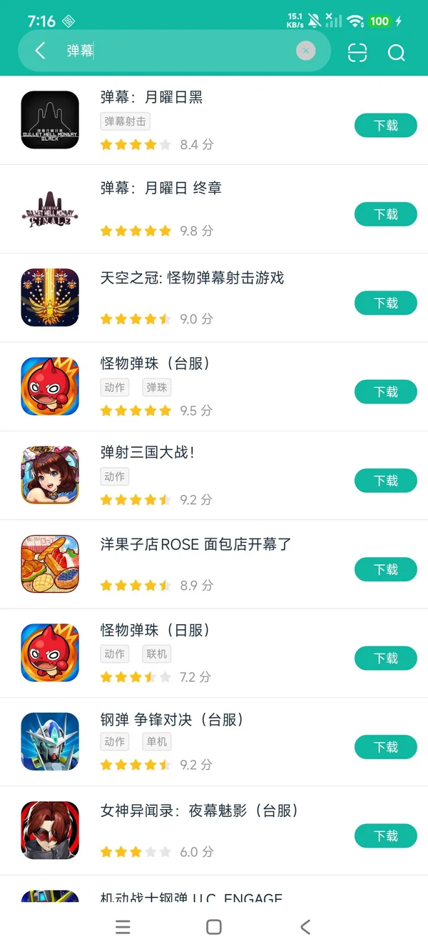 弹幕月曜日 终章安卓正版下载