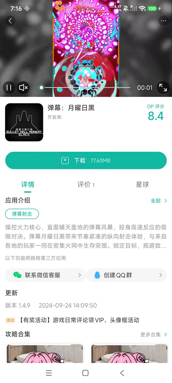 弹幕月曜日 终章手游安装