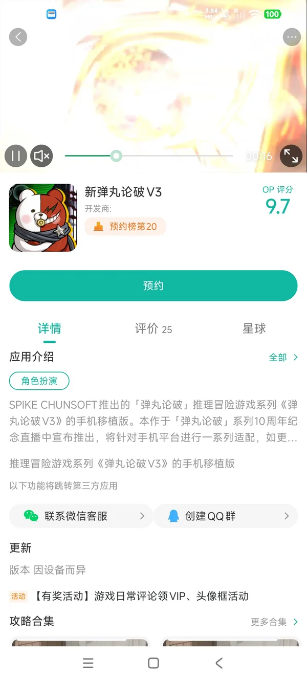 新弹丸论破V3手游安装