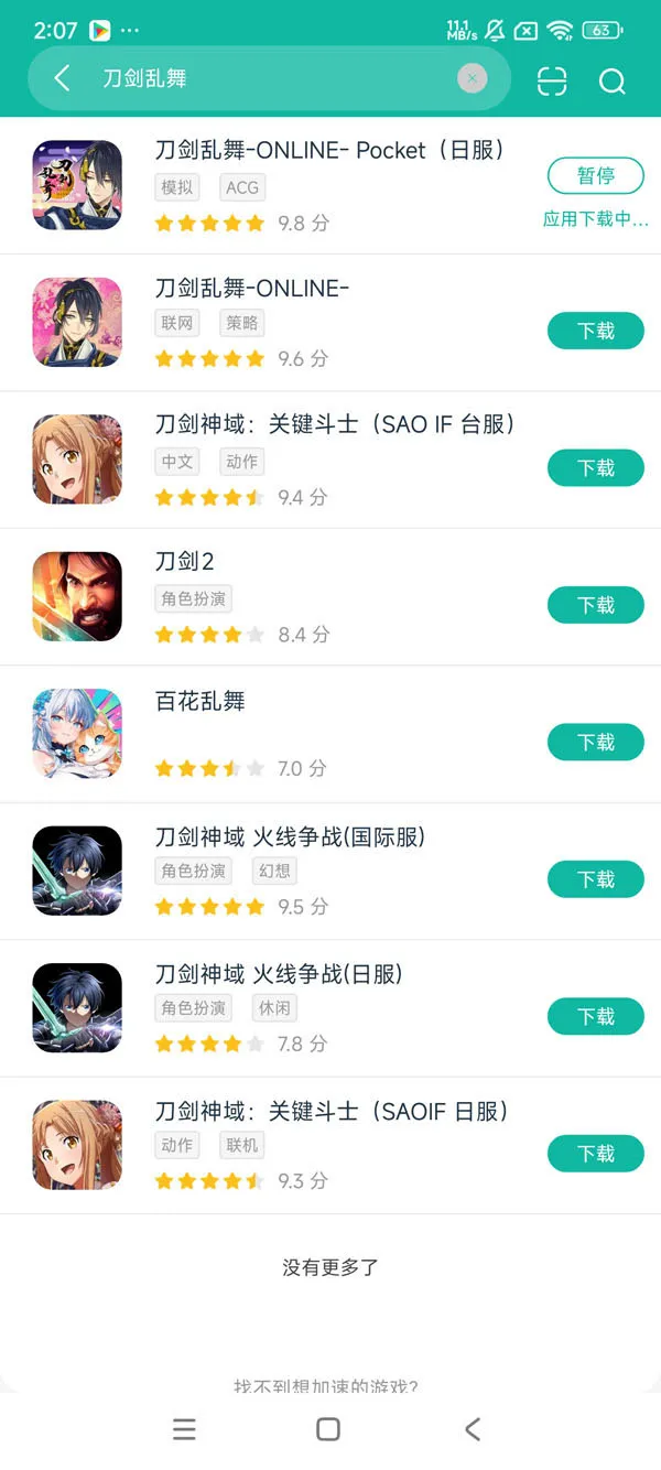 刀剑乱舞日服500003安卓正正版下载