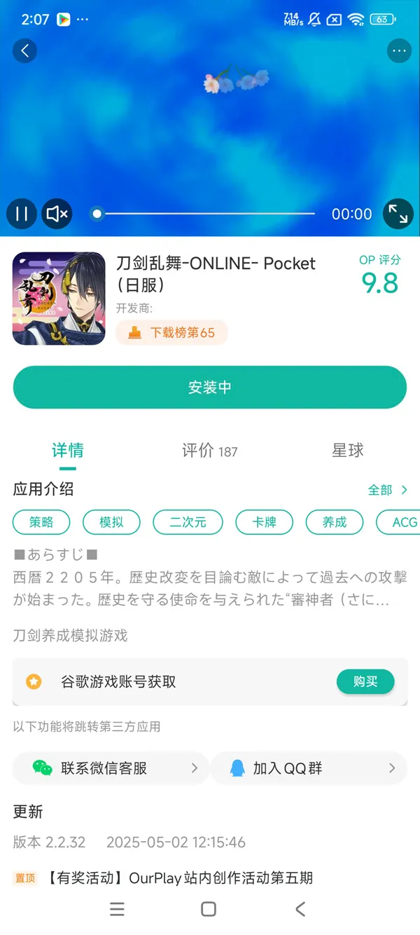 刀剑乱舞日服500003手游领取