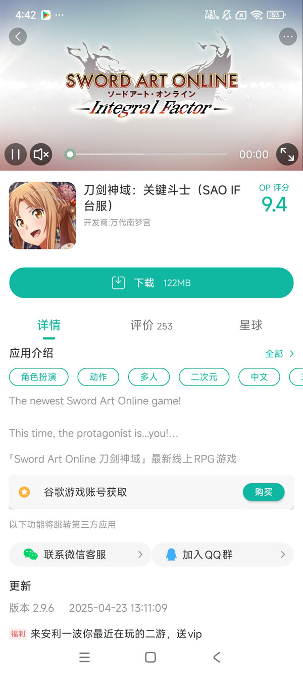 sword art online v16.5版手游安装