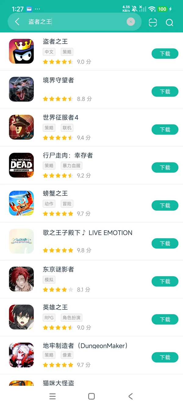 盗者之王安卓在版下载