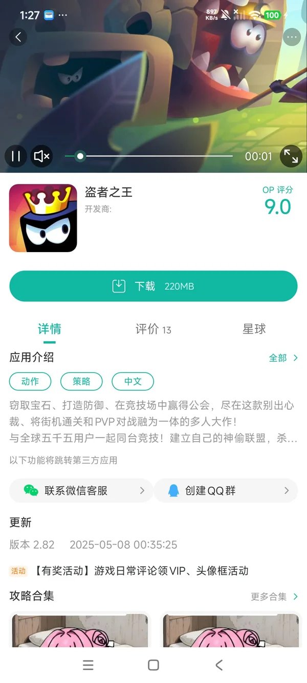 盗者之王手游安装