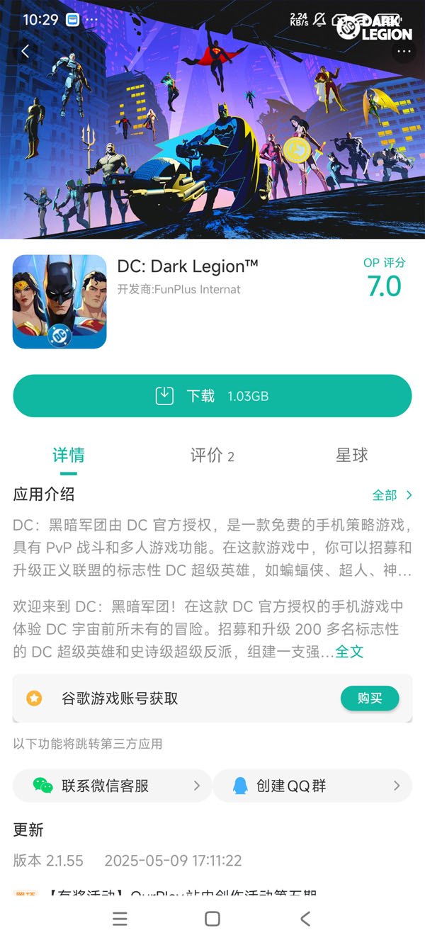 dc黑暗军团国际服手游获取