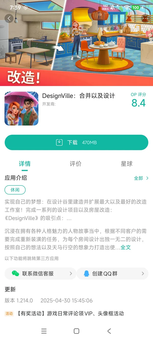 DesignVille:合并以及设计手游获取