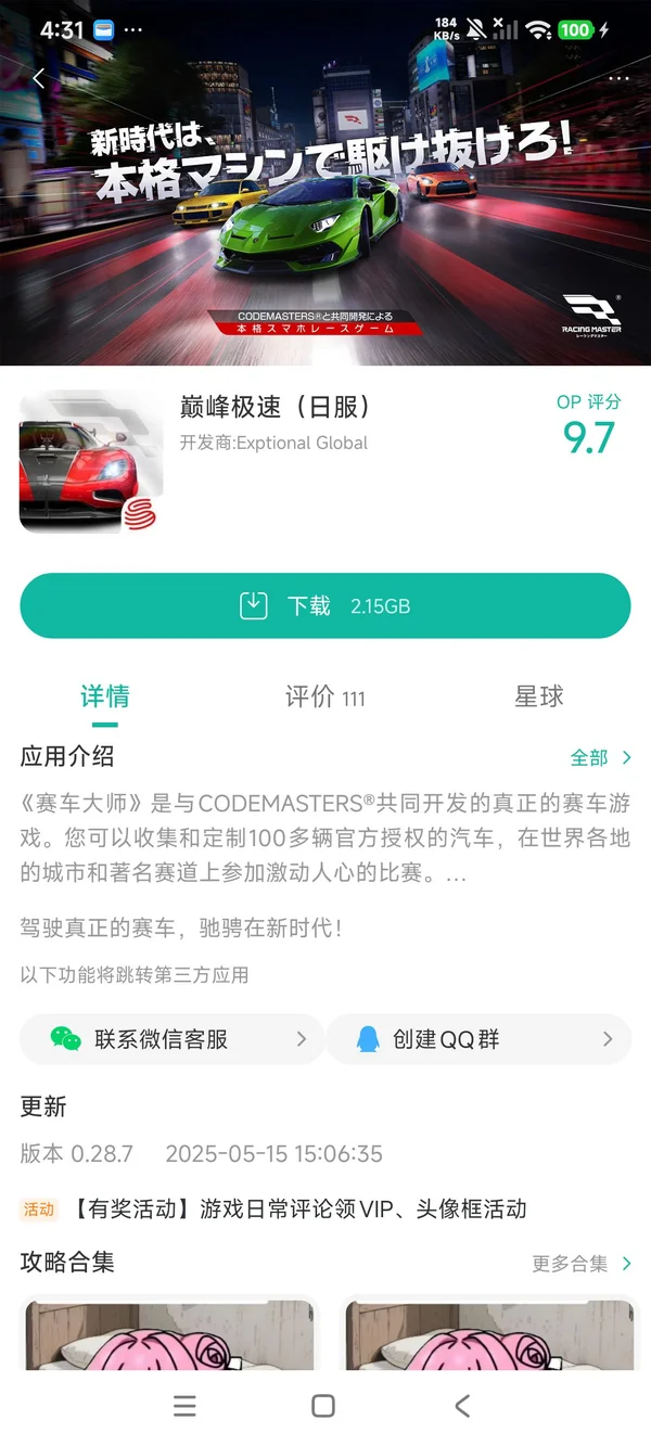 巅峰极速(美服)手游下载