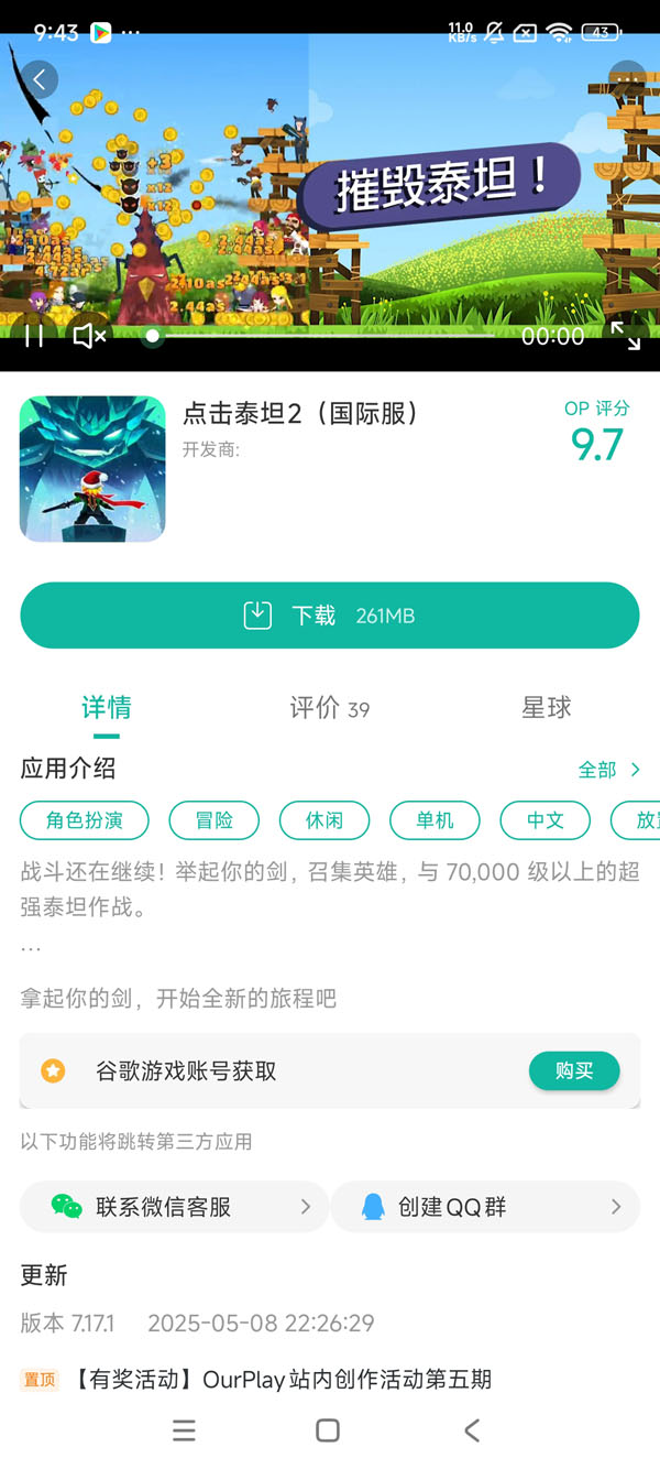 点杀泰坦2权威正在版手游领取