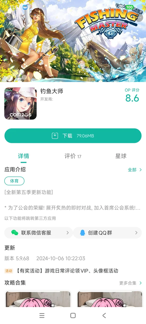 钓鱼大师下载手机版手游提取