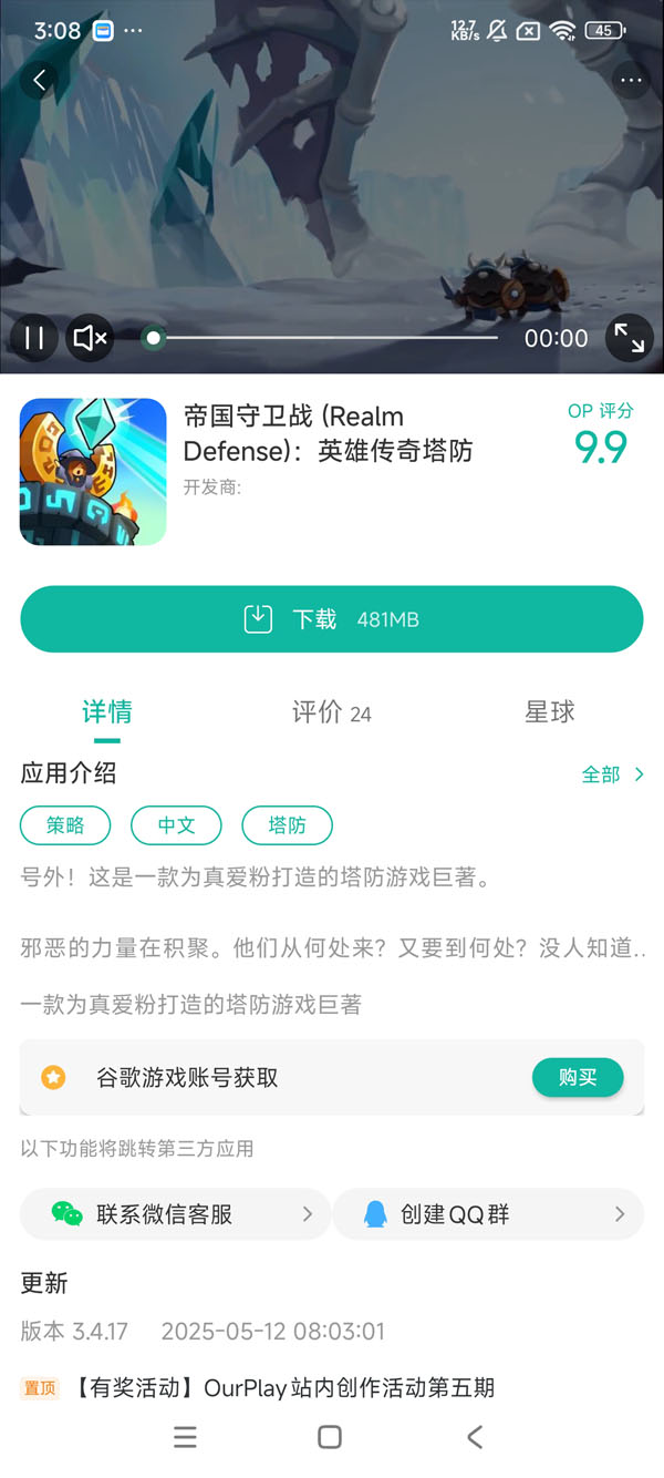 帝国守卫战中文版手游获取