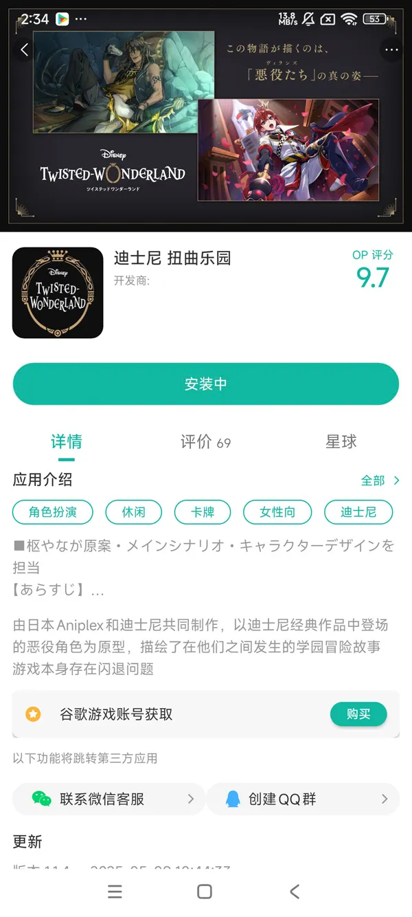 迪士尼梦幻乐园安卓版热门版手游提取