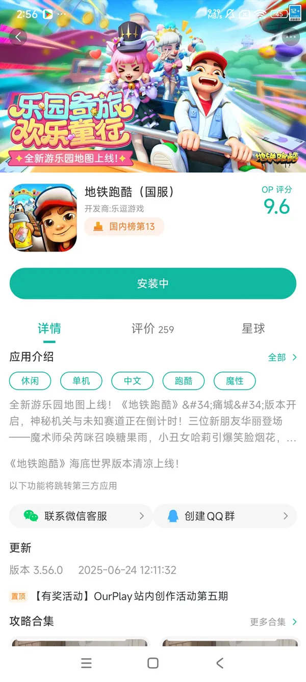 《地铁跑酷》在规正式版手游领取