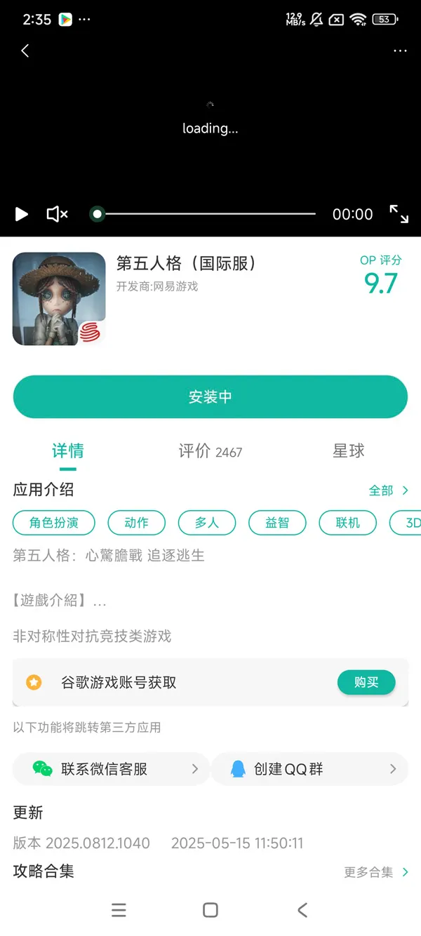 网易第五人格官服入口手游获取