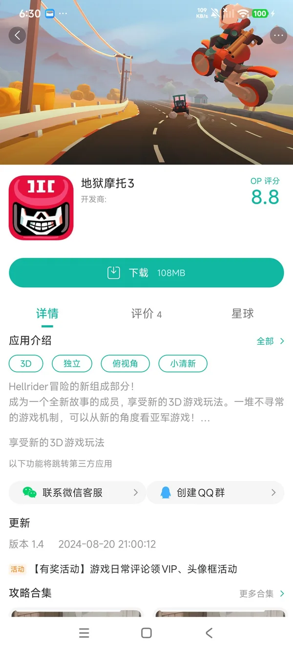 com.makabaka.hellrider3手游获取