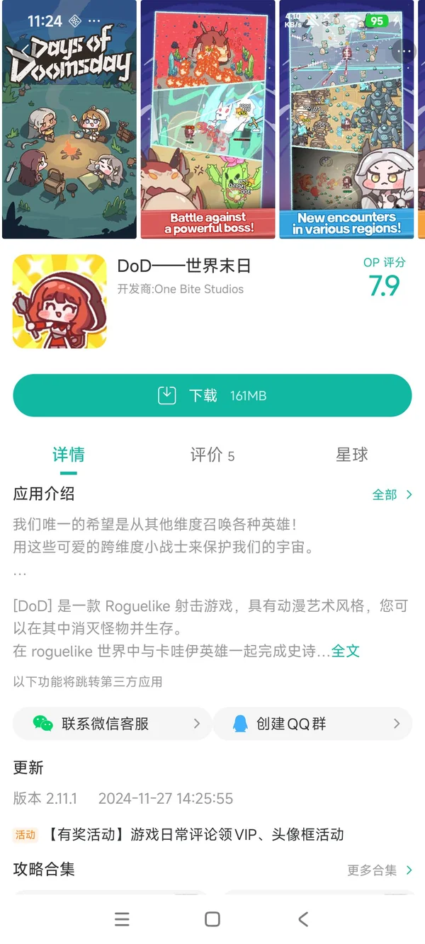 世界末日手游领取