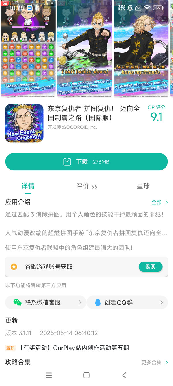 东京复仇者游戏中文版手游获取