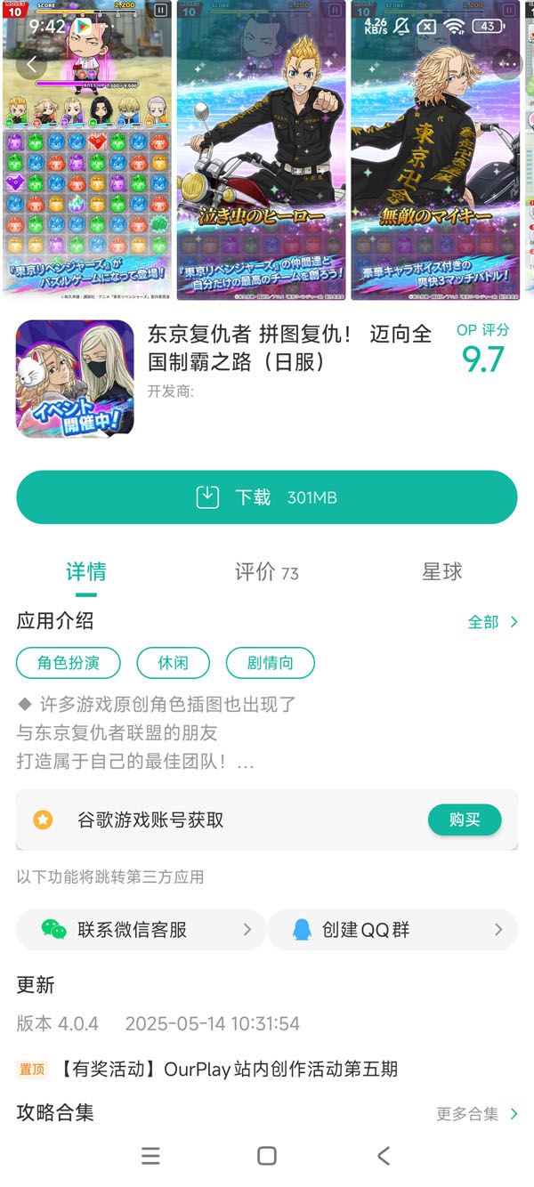 东京复仇者游戏中文版手游运行