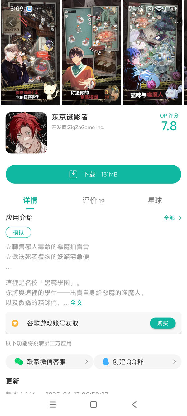 东京谜影者游戏1.6.10手游获取