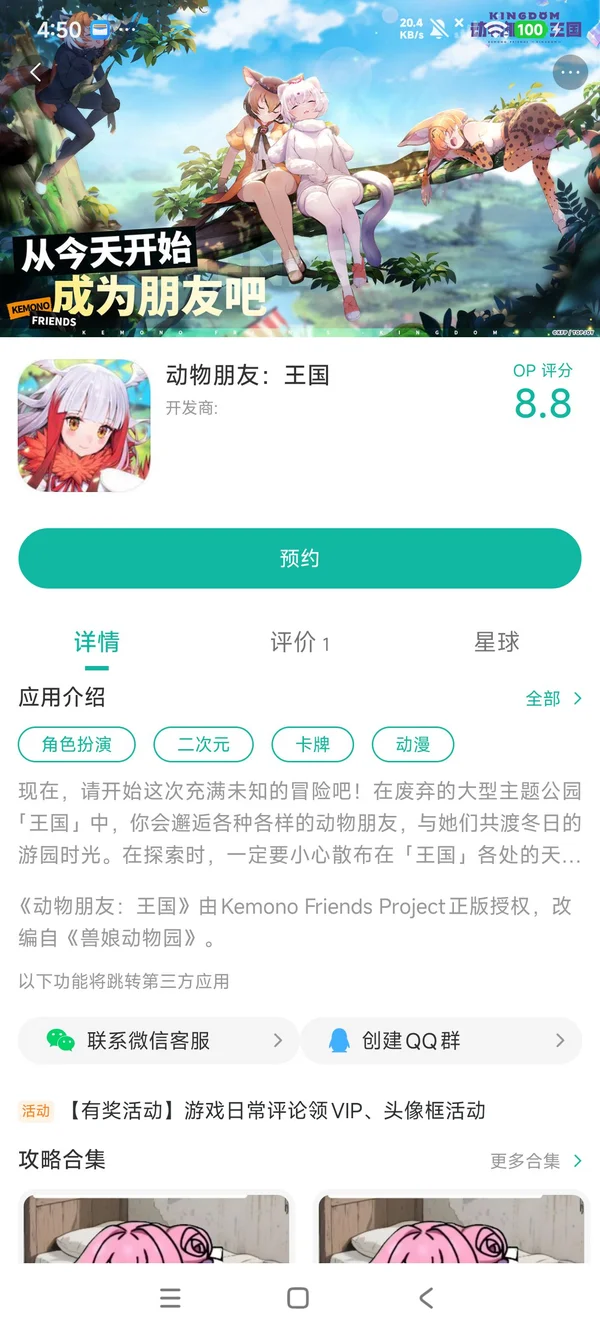 动物朋友:王国权威今天版手游安装