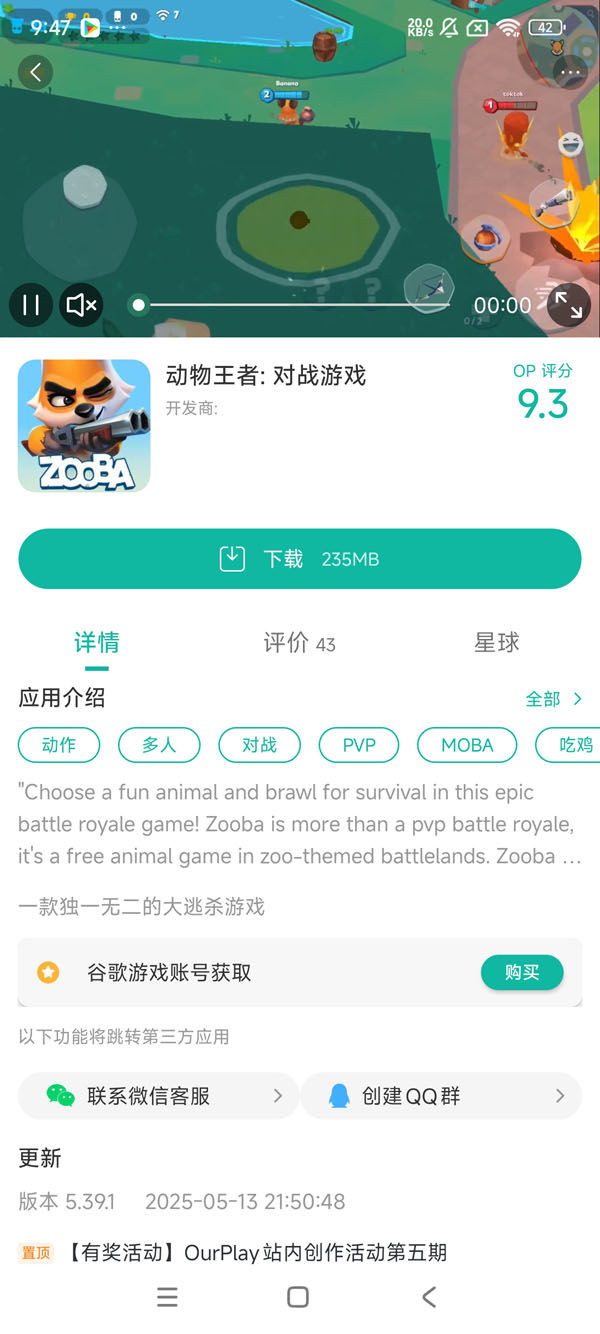 com.wildlife.games.battle.royale.free.zooba手游下载