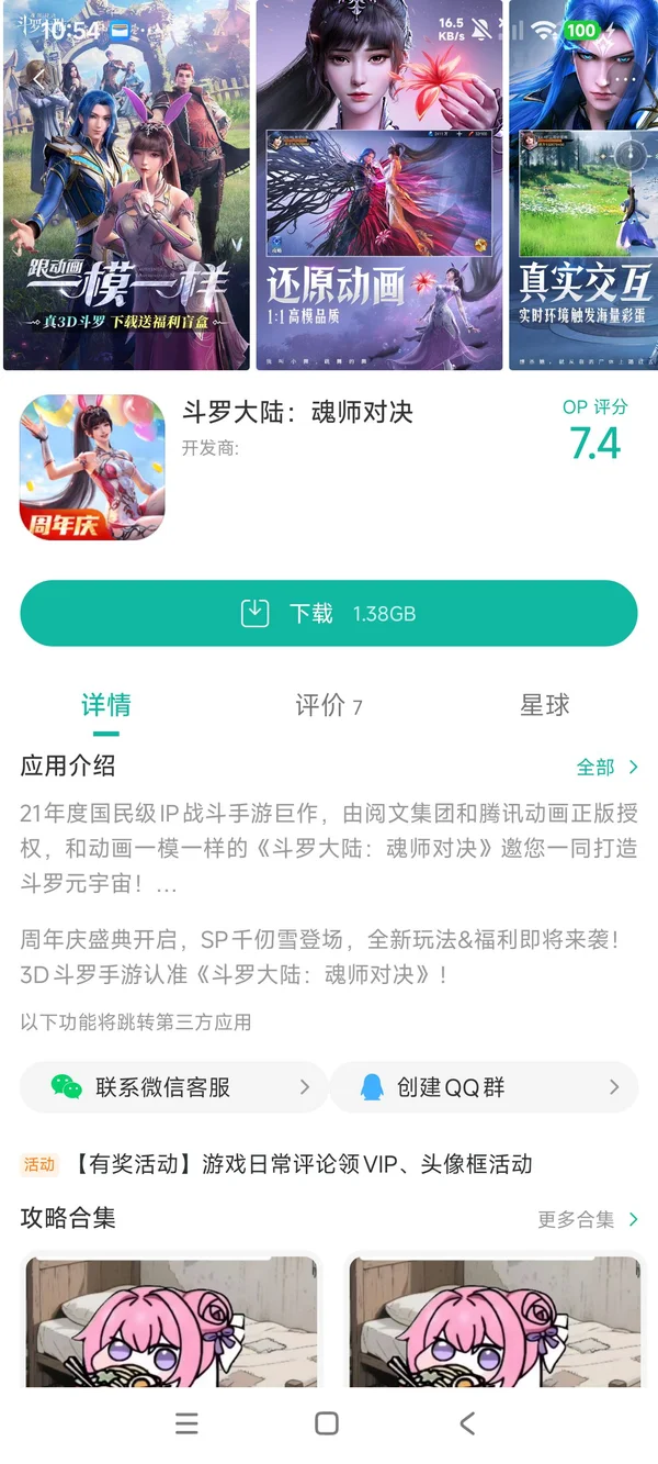 斗罗大陆3d魂师对决手机版手游下载