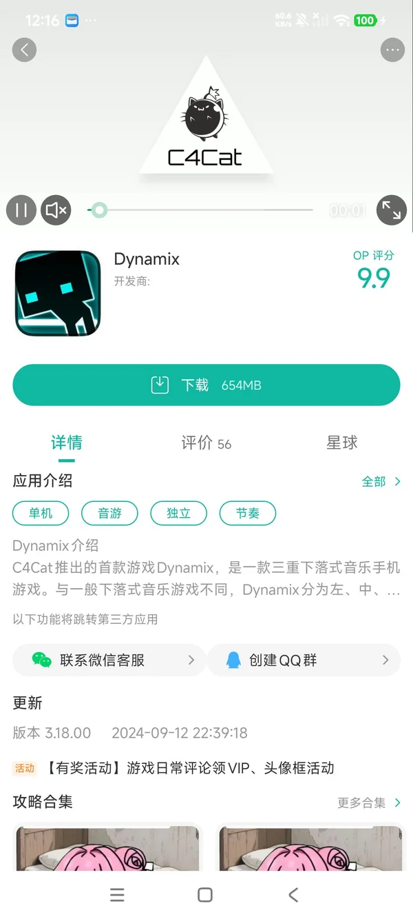 炫光动感手游安装