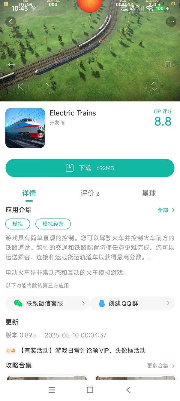 com.ekindiegames.ElectricTrains手游下载