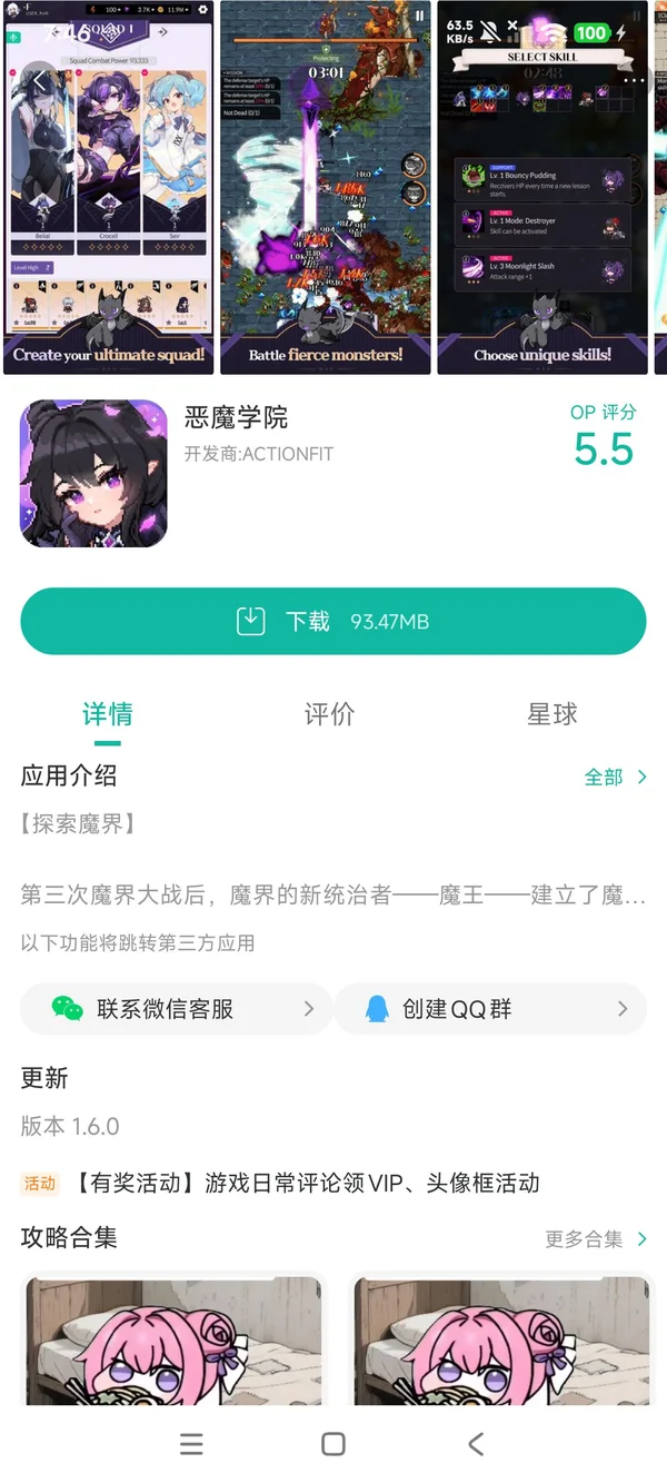 恶魔学院下载入口手游下载