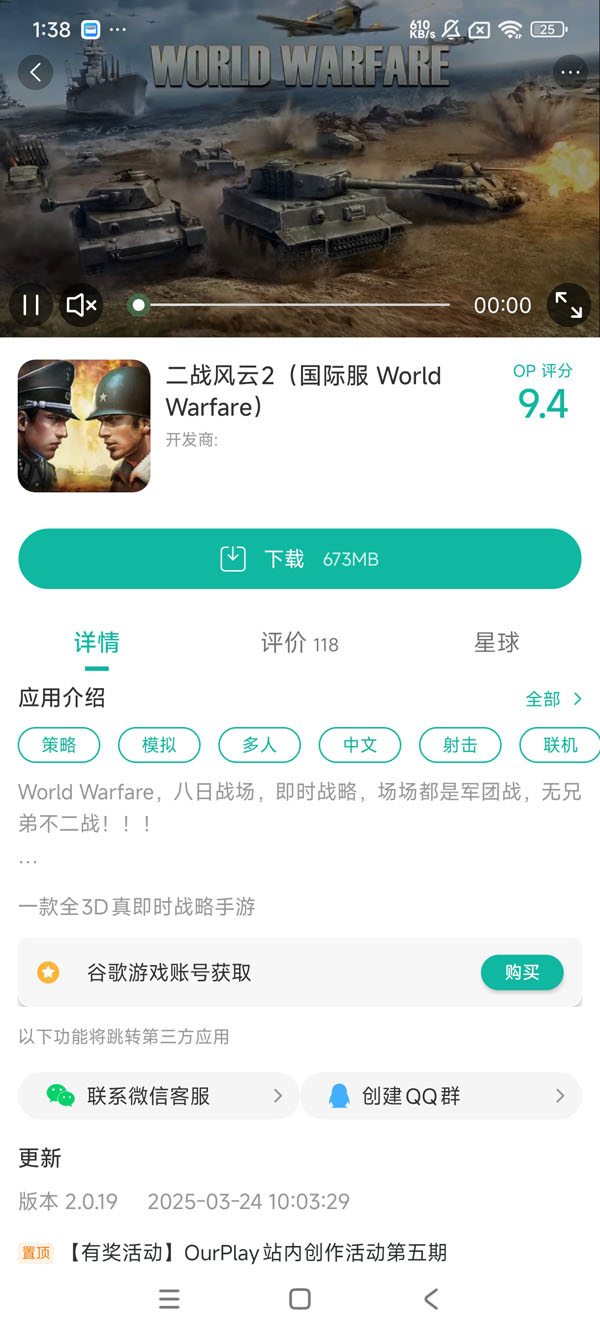 world war 2 online手游获取