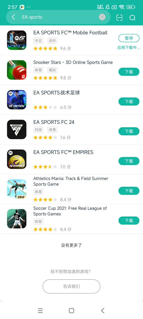 fifa21生涯模式提取安卓正在版下载