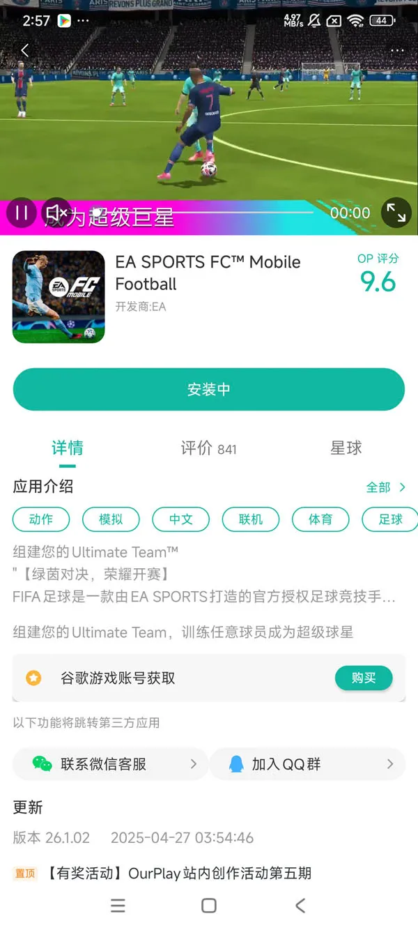fifa21生涯模式安装手游下载
