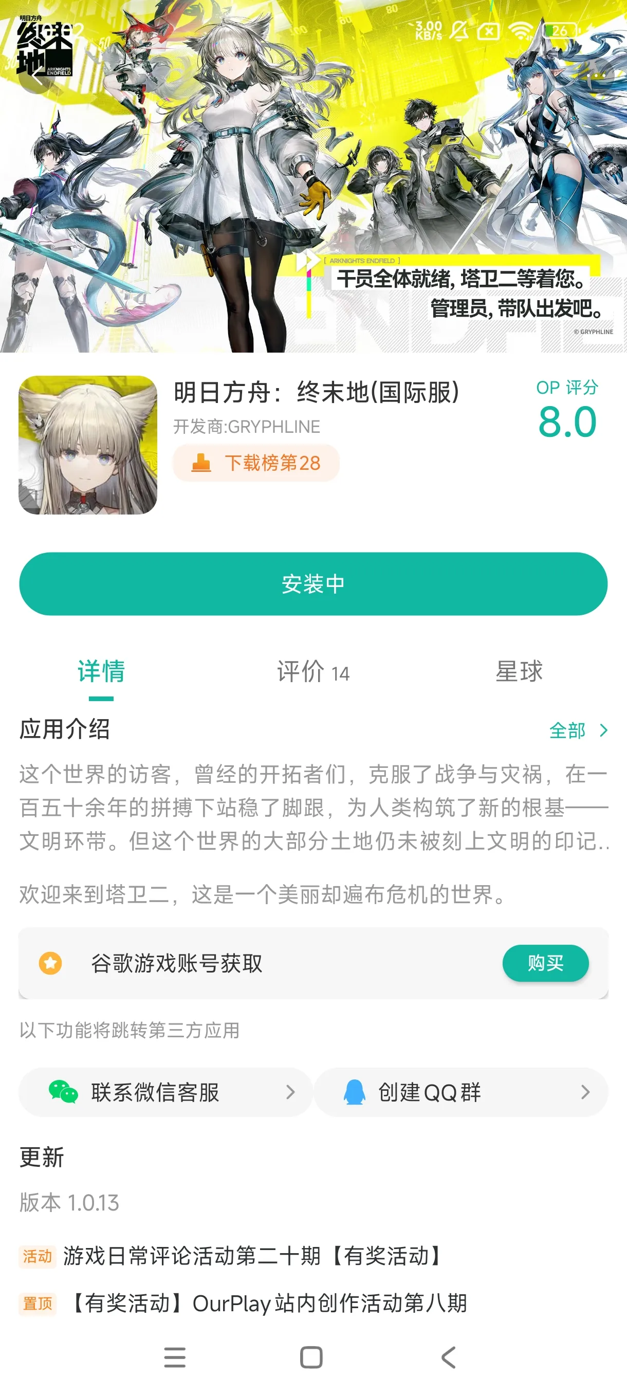 明日方舟终末地国际服手游运行